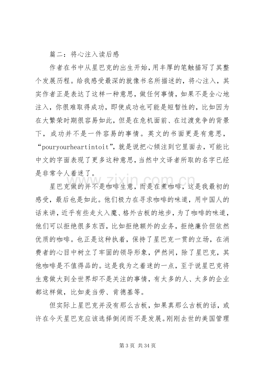 将心注入的读后感.docx_第3页