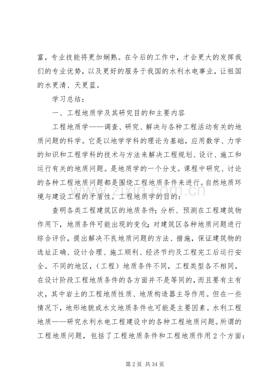 工程地质学习心得.docx_第2页