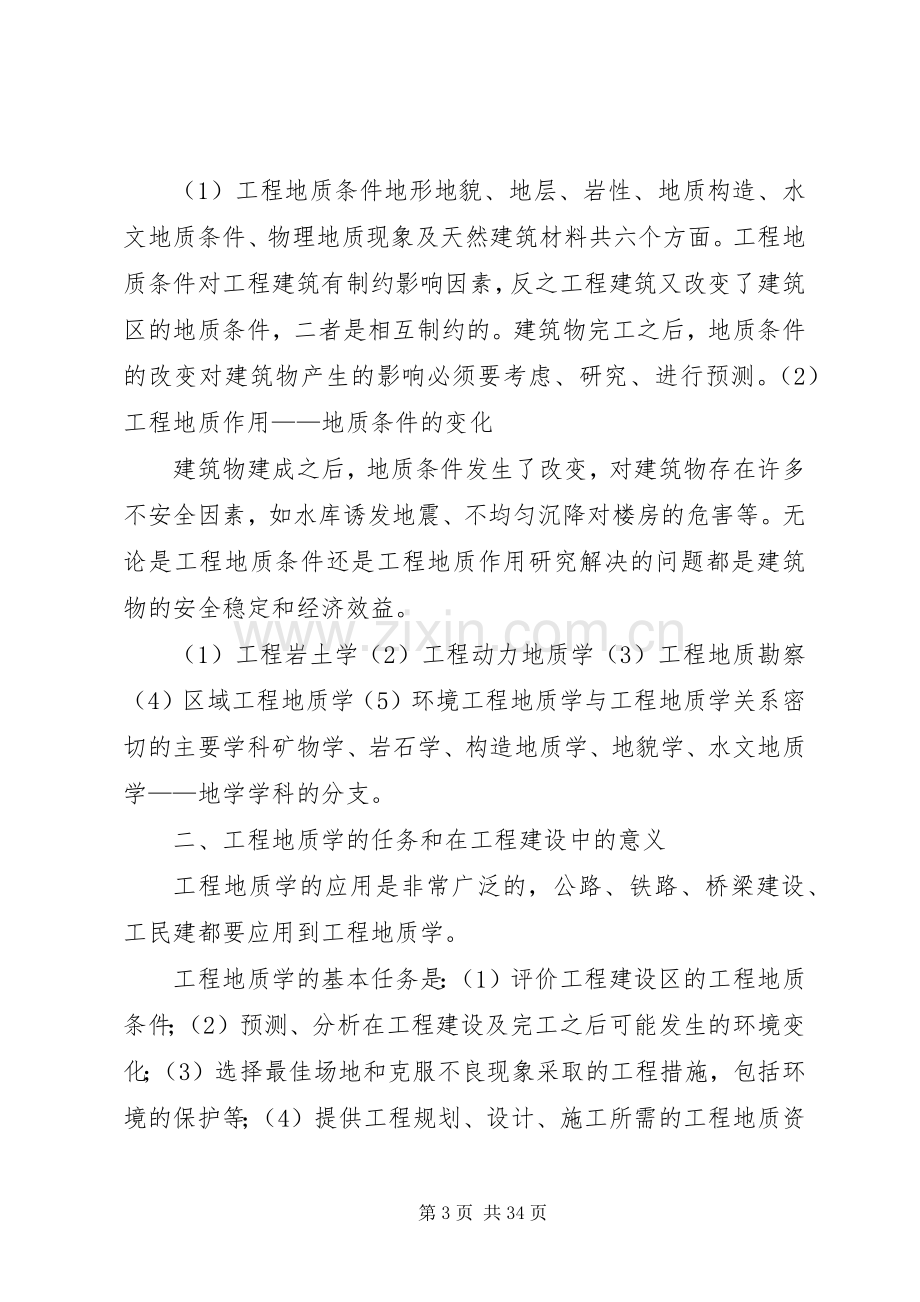 工程地质学习心得.docx_第3页