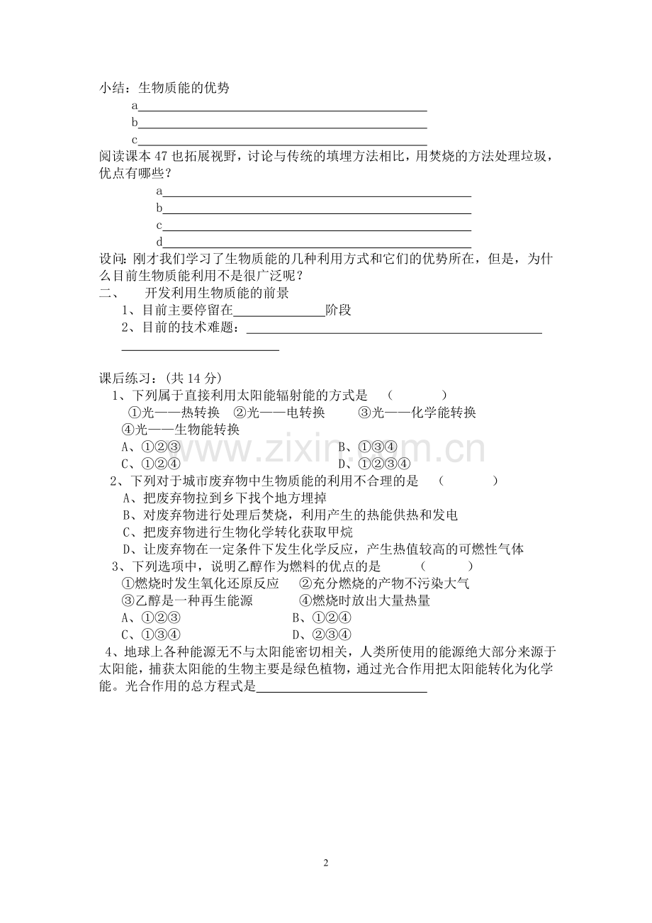 第四单元太阳能生物质能和氢能的利用.doc_第2页