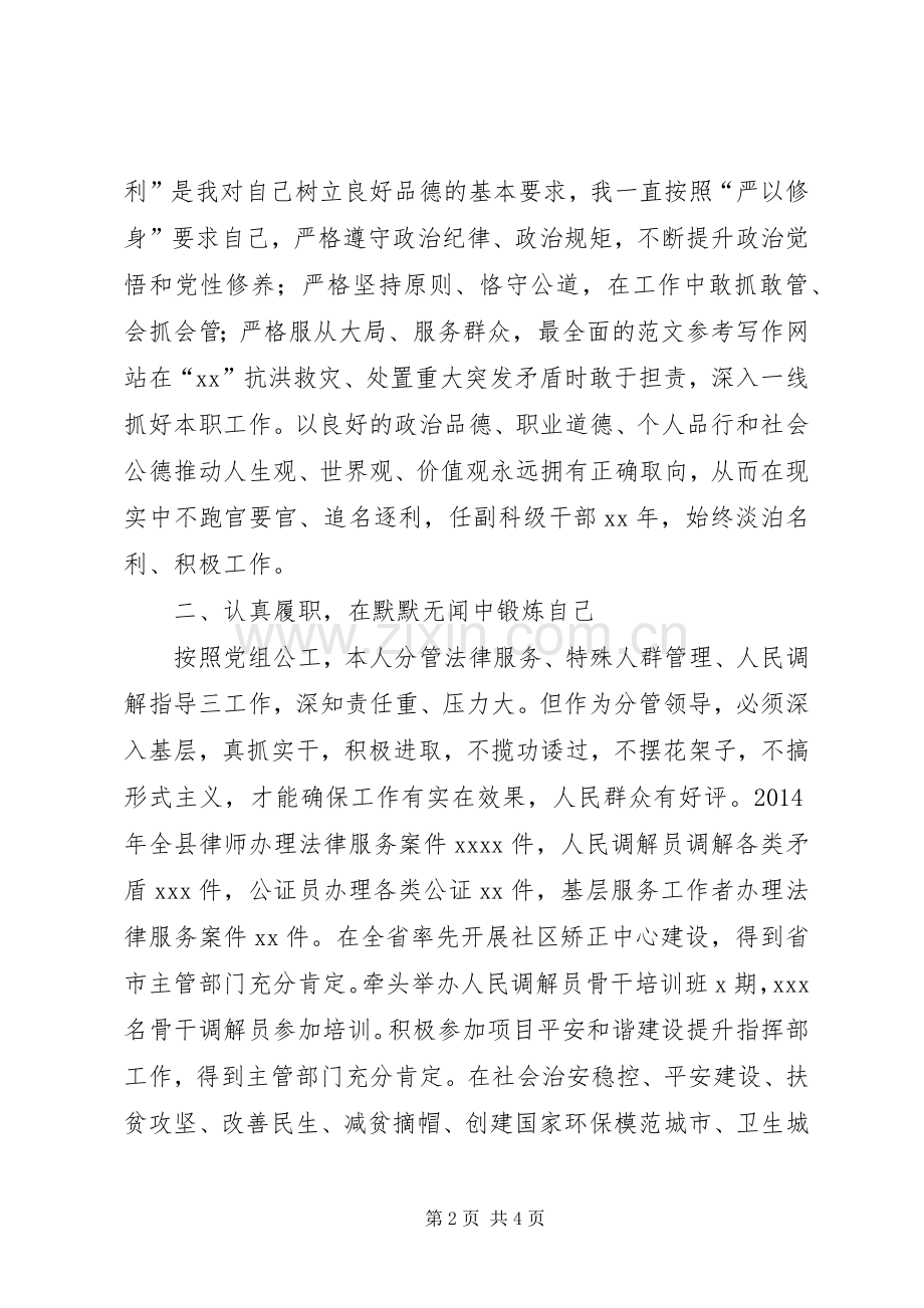 XX年述德述职述廉报告(机关中层干部).docx_第2页