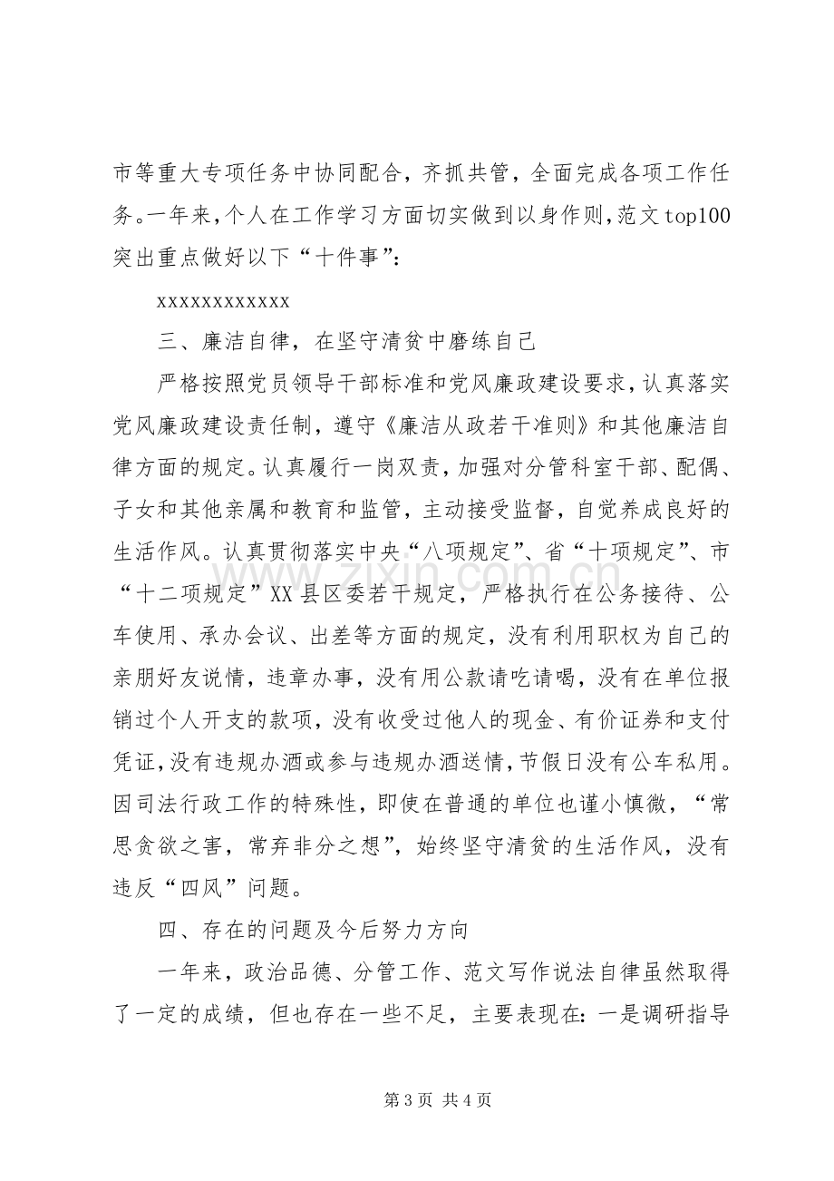 XX年述德述职述廉报告(机关中层干部).docx_第3页