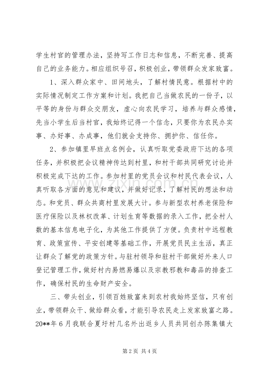 聘期工作述职报告.docx_第2页