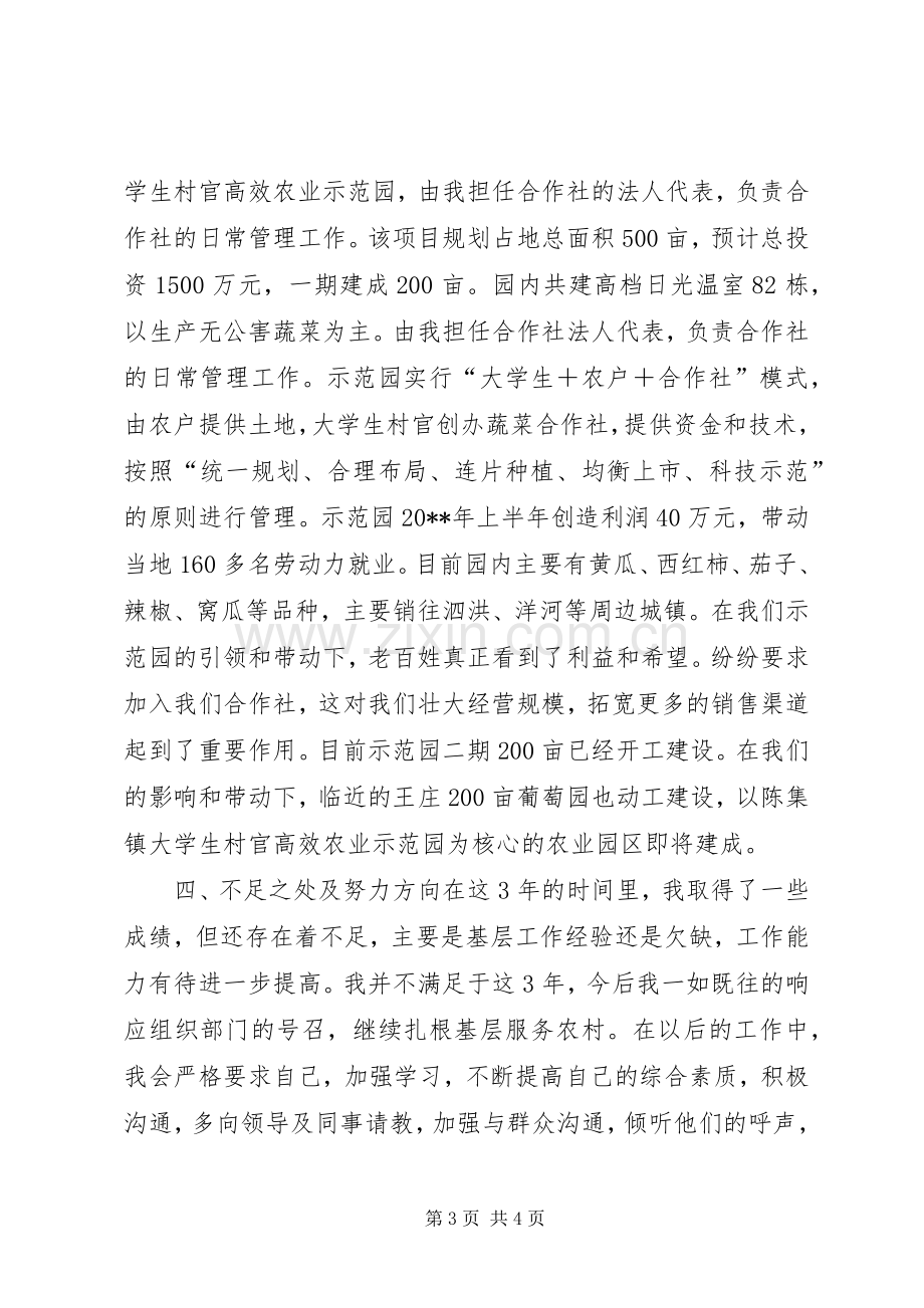 聘期工作述职报告.docx_第3页