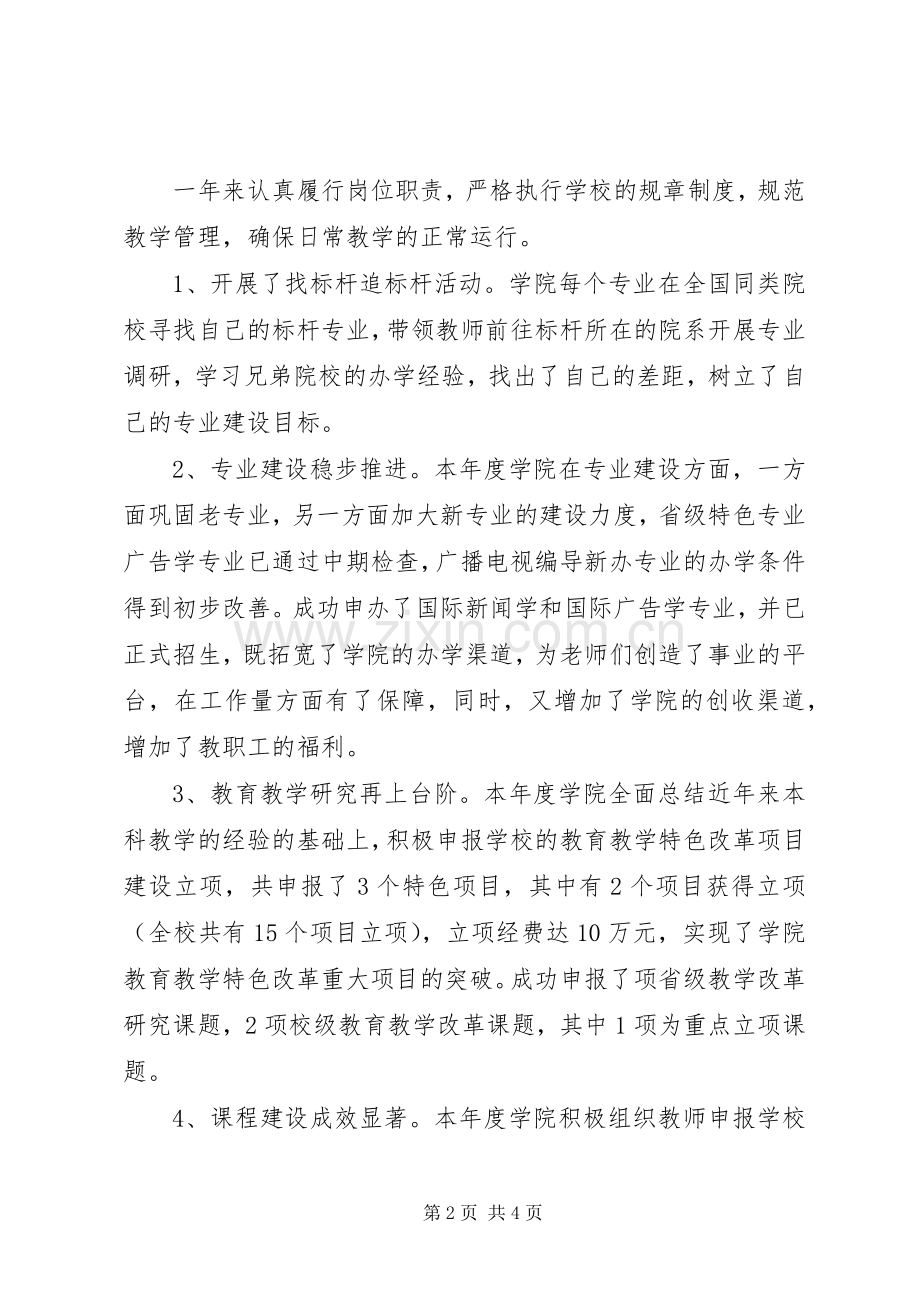 学院领导述职报告.docx_第2页