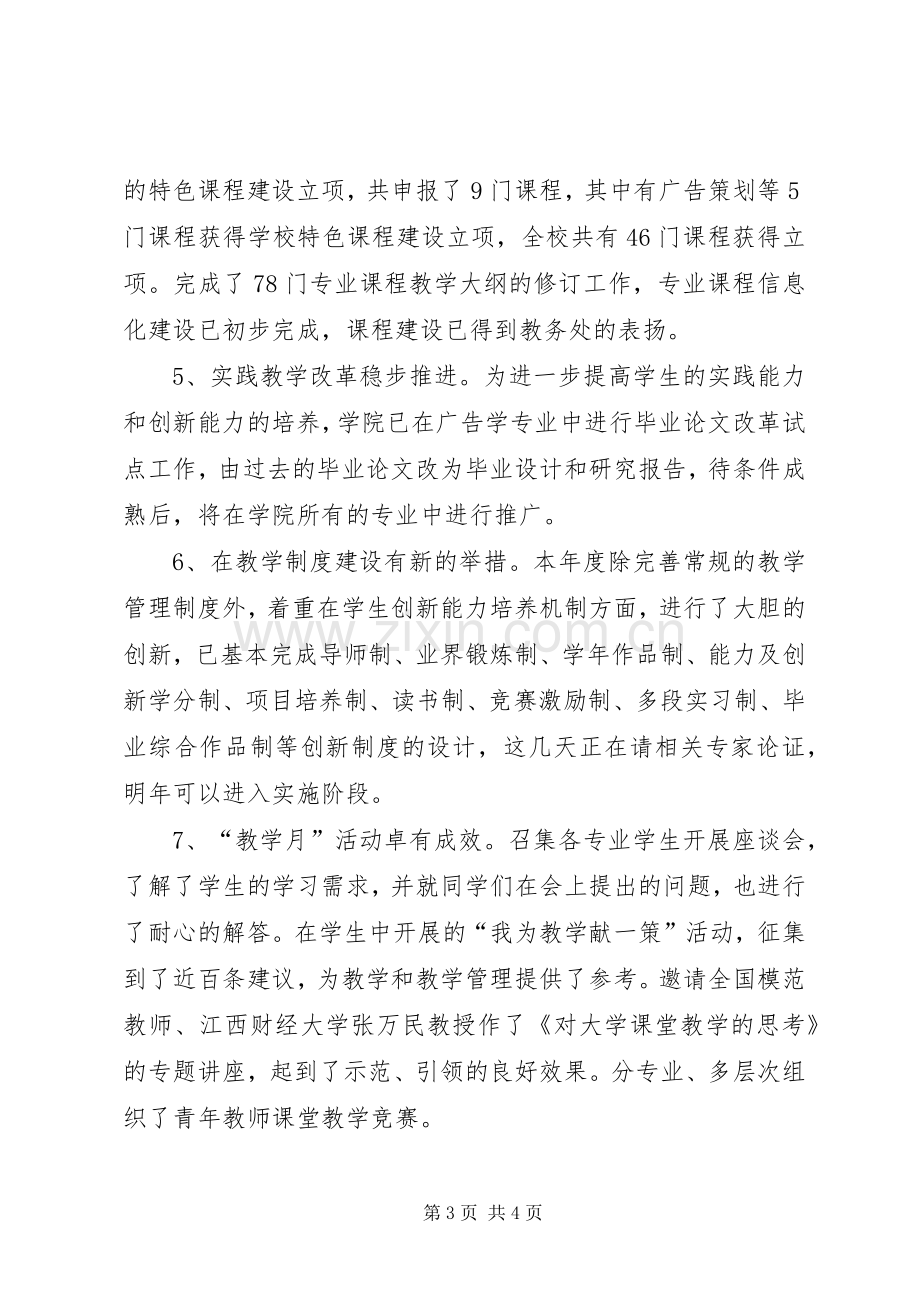 学院领导述职报告.docx_第3页