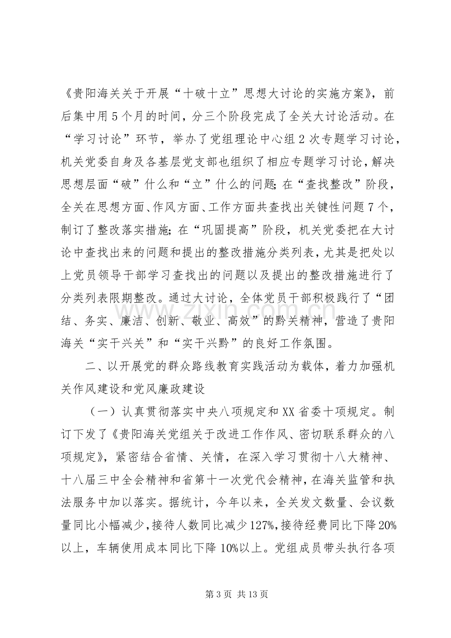 海关机关党委书记个人述职报告.docx_第3页