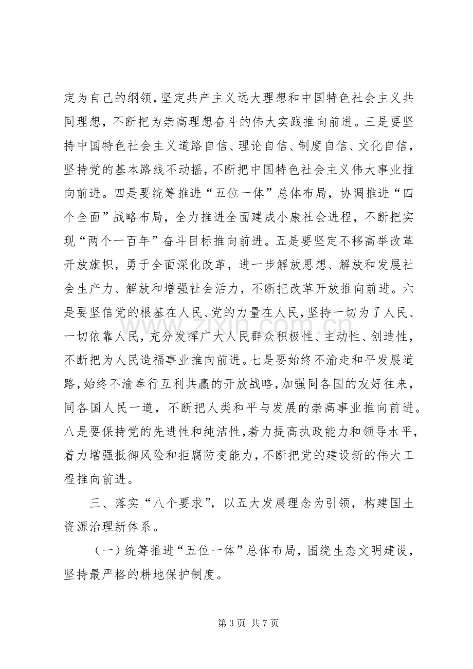 党员不忘初心继续前行心得体会.docx_第3页