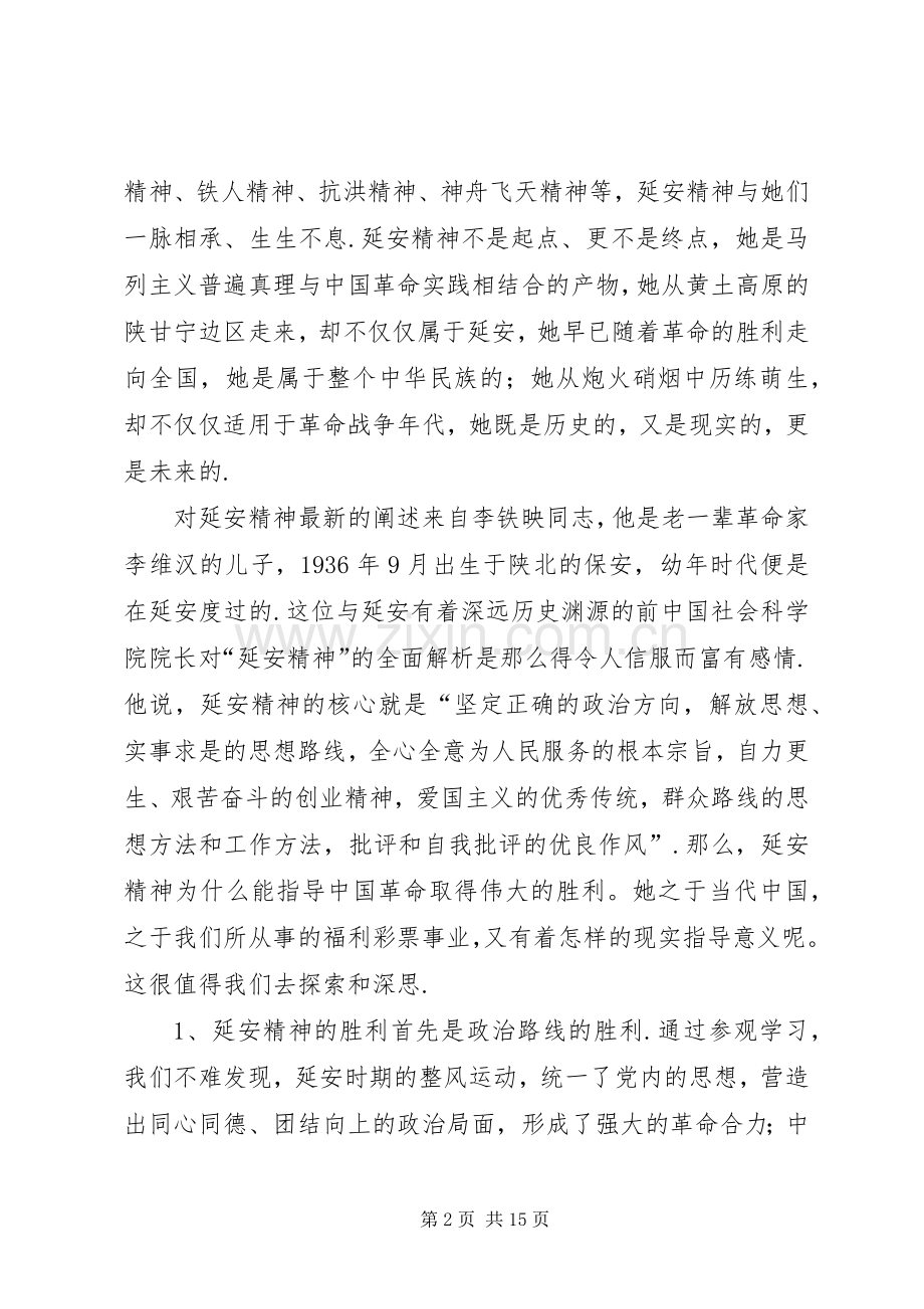 延安红色教育心得体会5篇红色教育心得体会.docx_第2页