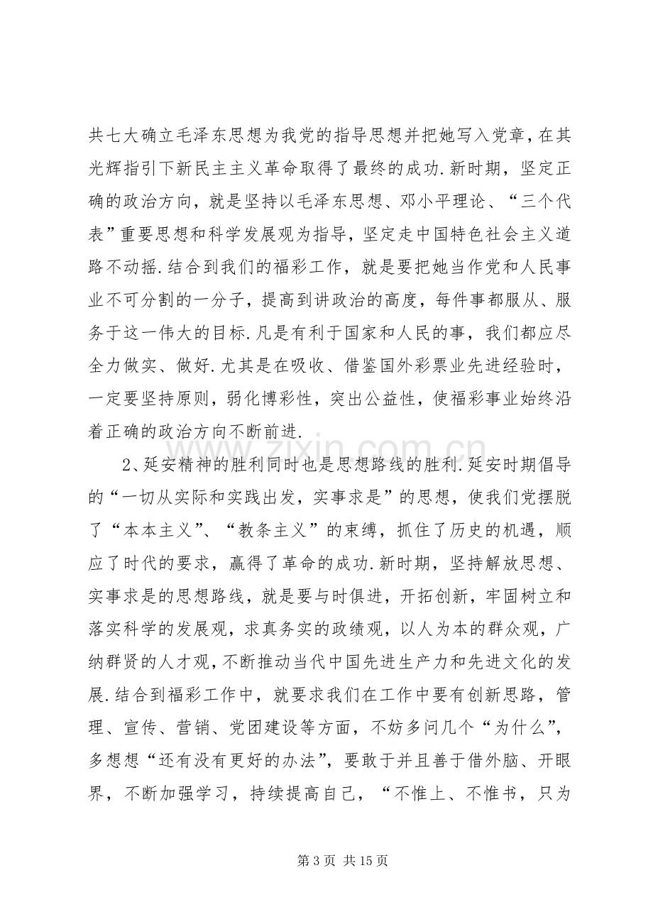 延安红色教育心得体会5篇红色教育心得体会.docx_第3页