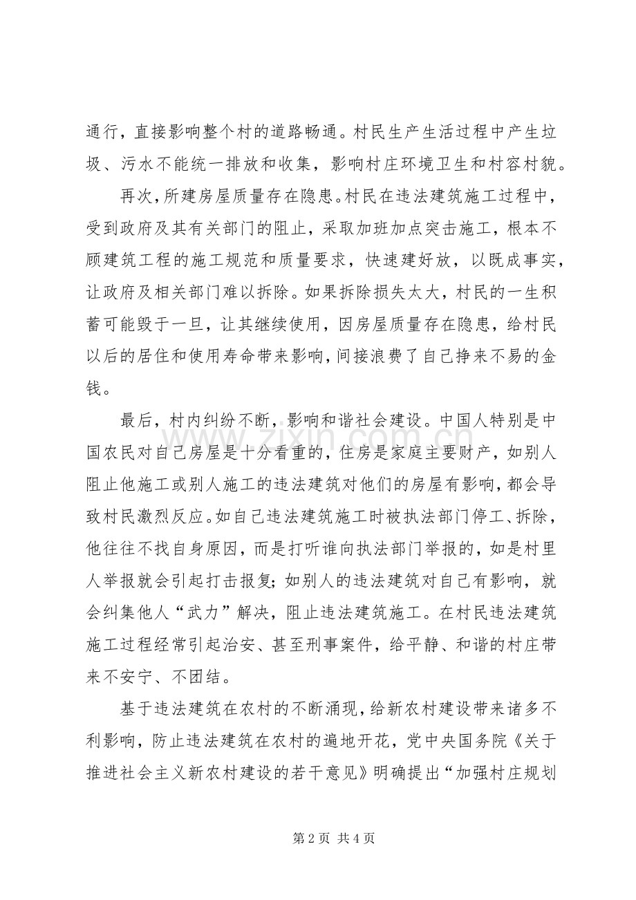 社会主义新农村建设心得体会.docx_第2页