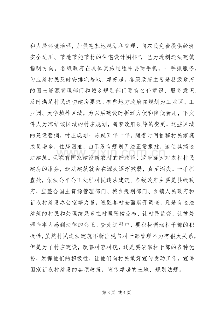 社会主义新农村建设心得体会.docx_第3页