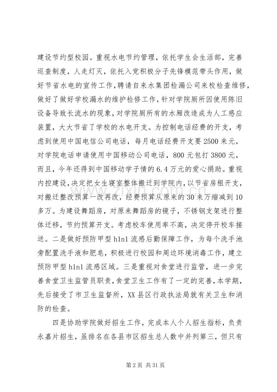 学院领导个人述职报告.docx_第2页