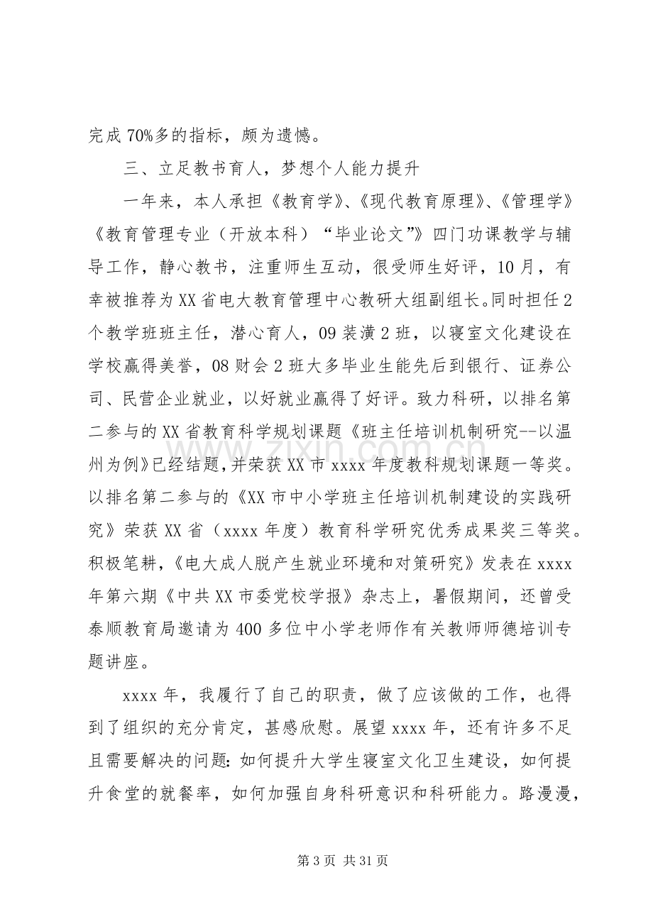 学院领导个人述职报告.docx_第3页