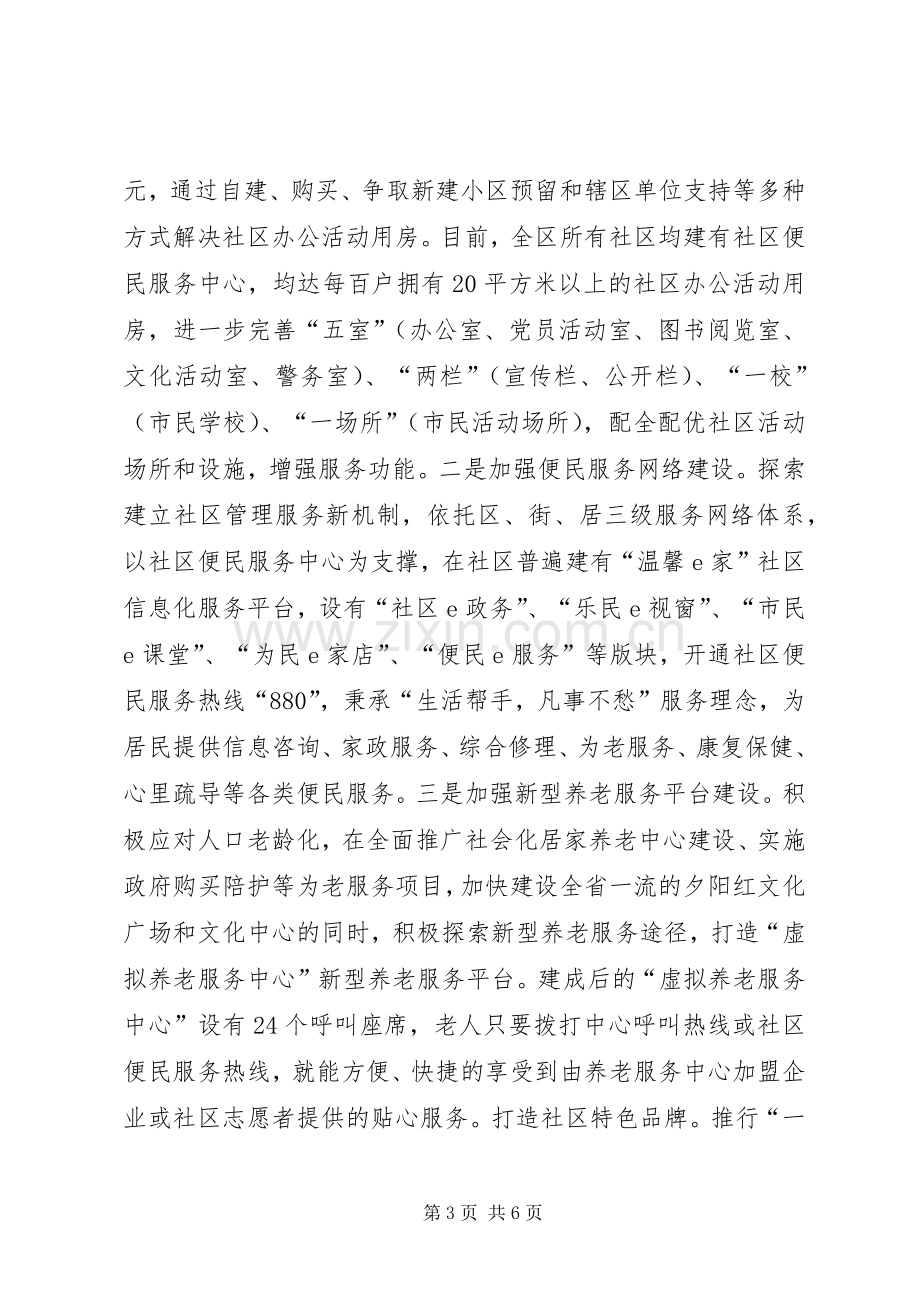 XX年民政局局长年终述职报告范文.docx_第3页