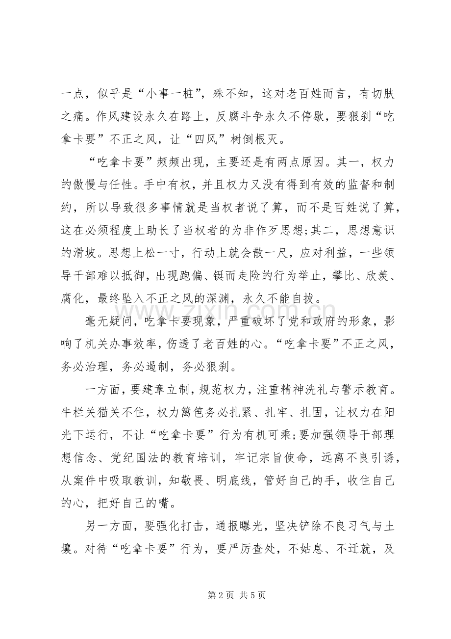 以案促改所长心得体会【以案促改个人心得体会范文4篇】.docx_第2页