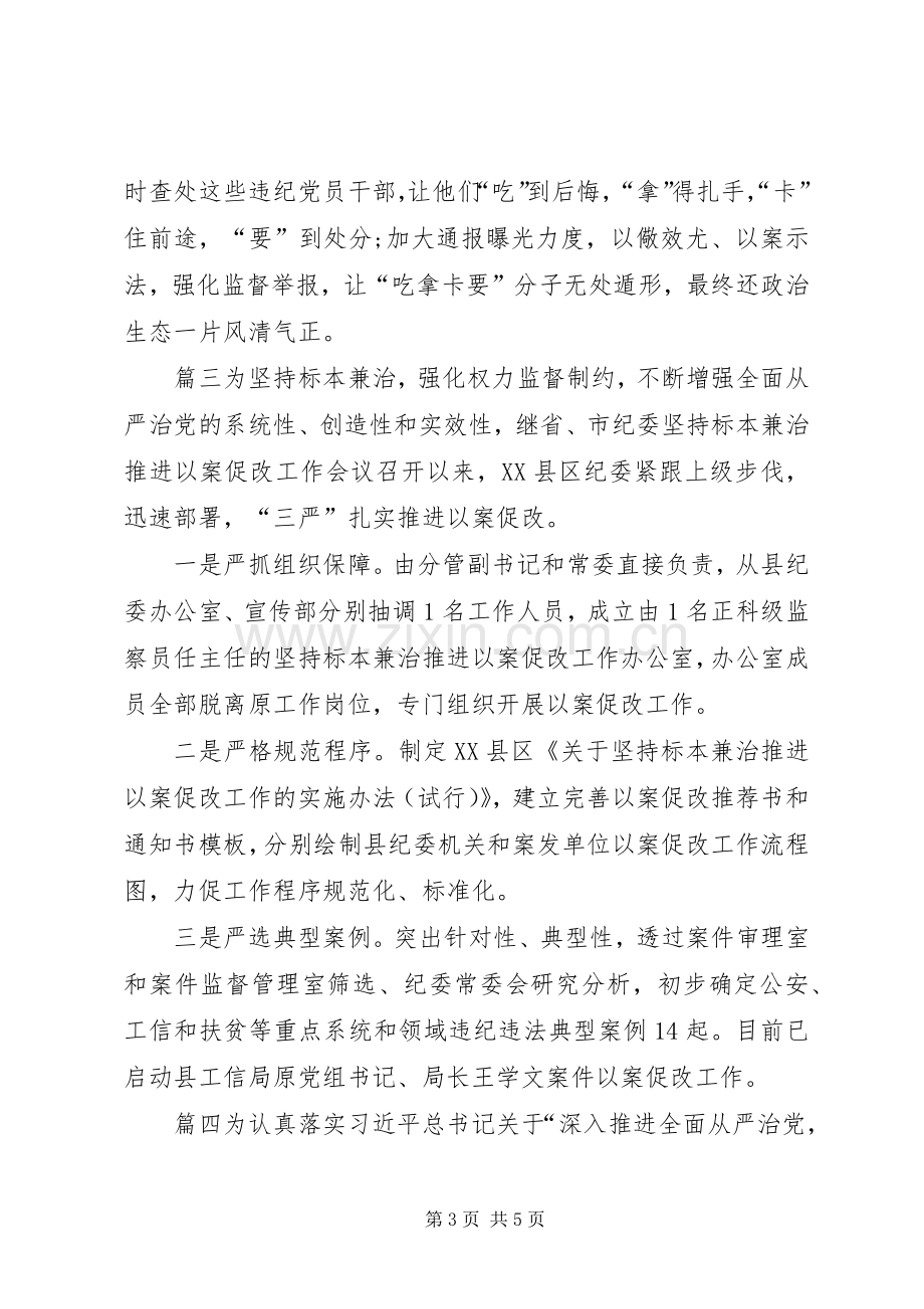 以案促改所长心得体会【以案促改个人心得体会范文4篇】.docx_第3页