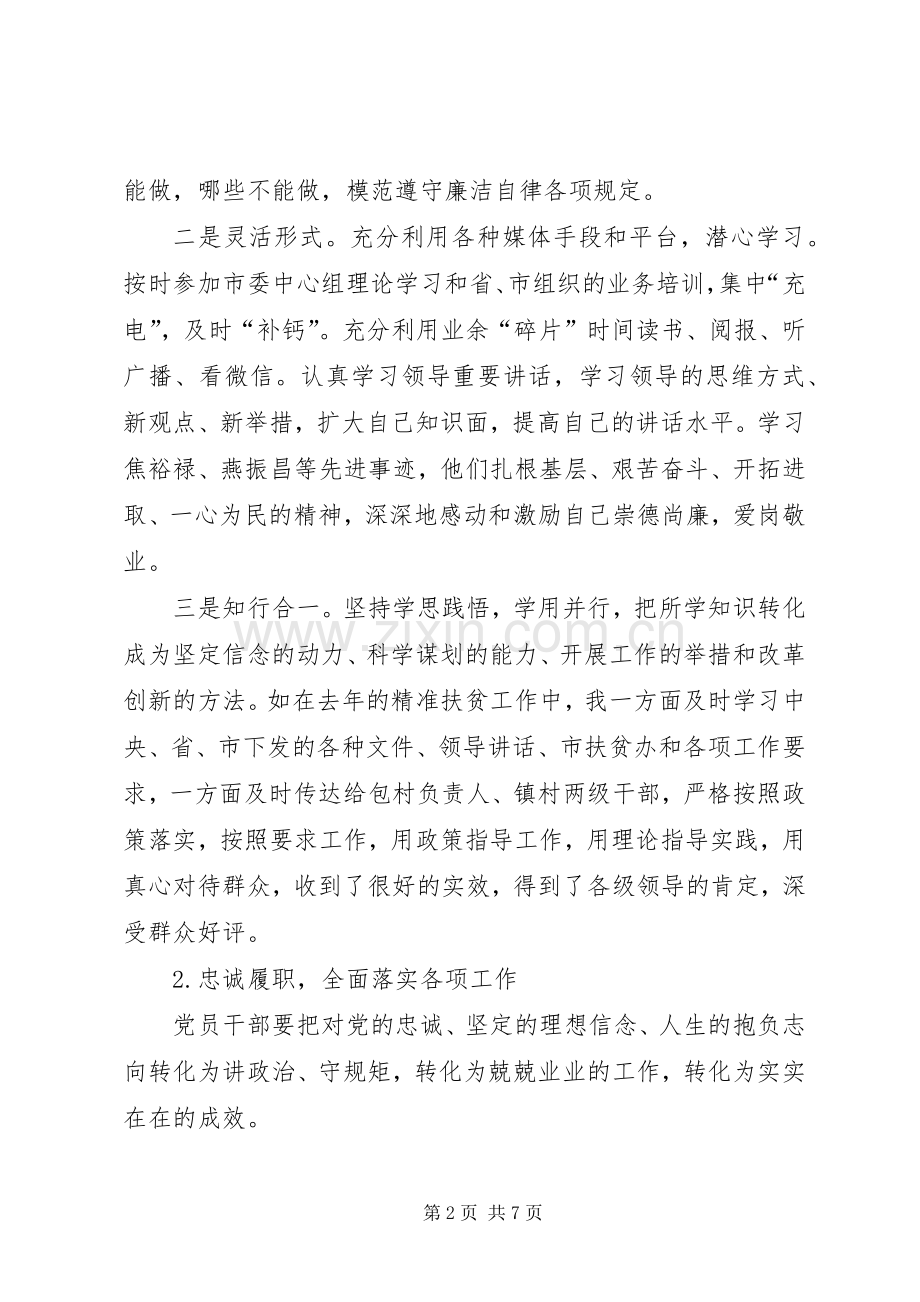 产业集聚区纪工委书记述责述廉报告.docx_第2页