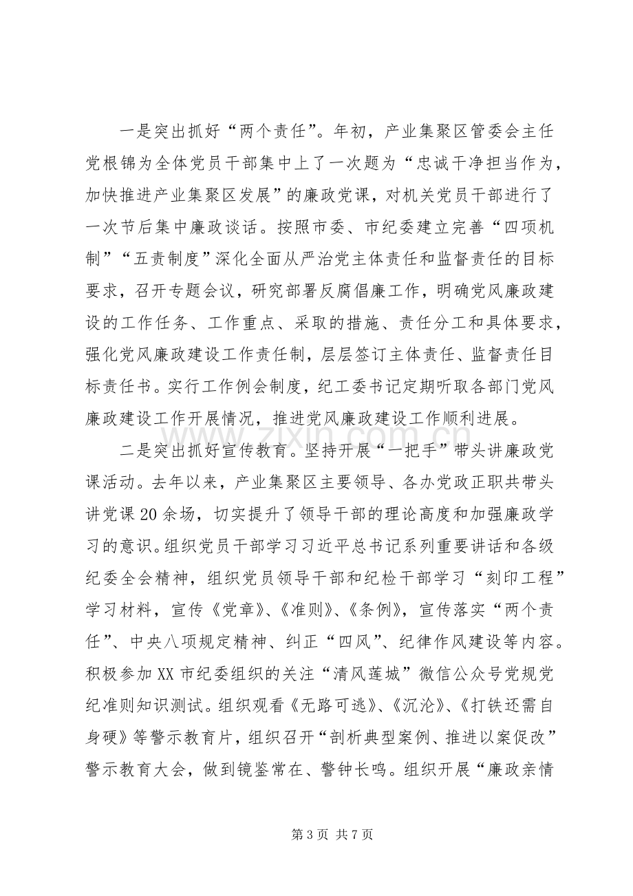 产业集聚区纪工委书记述责述廉报告.docx_第3页