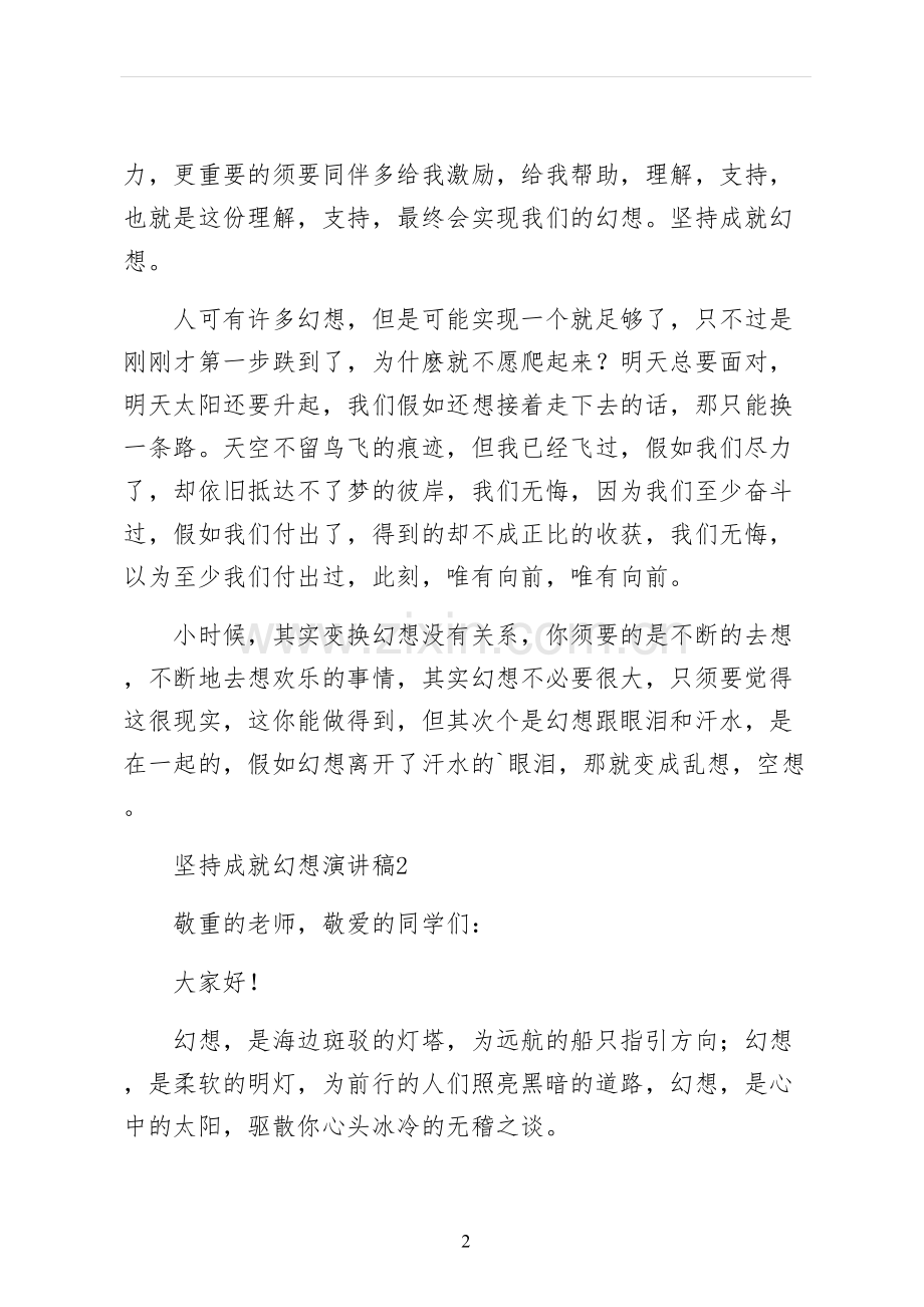 坚持成就梦想演讲稿正规.docx_第2页