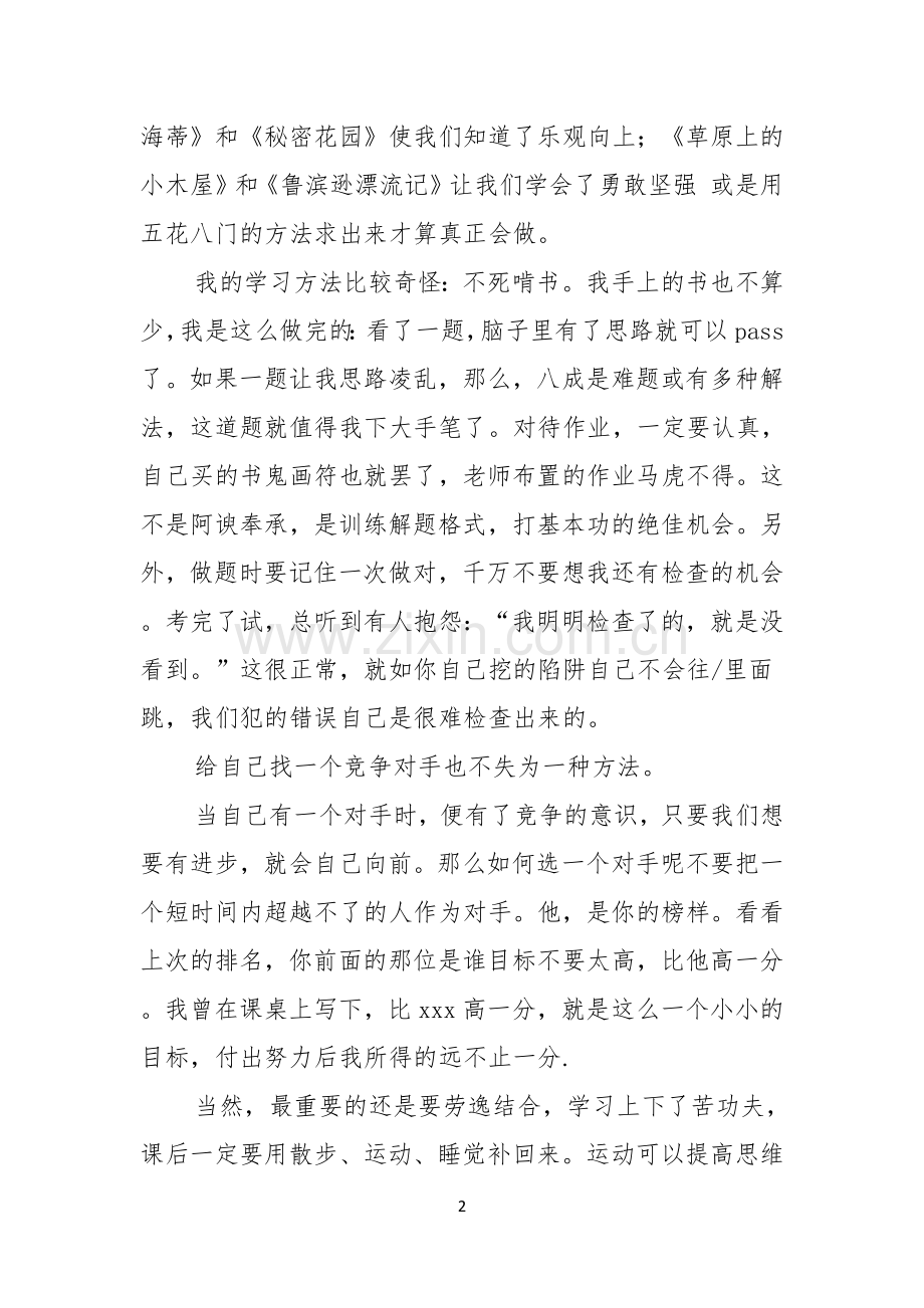 学习态度的演讲稿模板七篇.docx_第2页