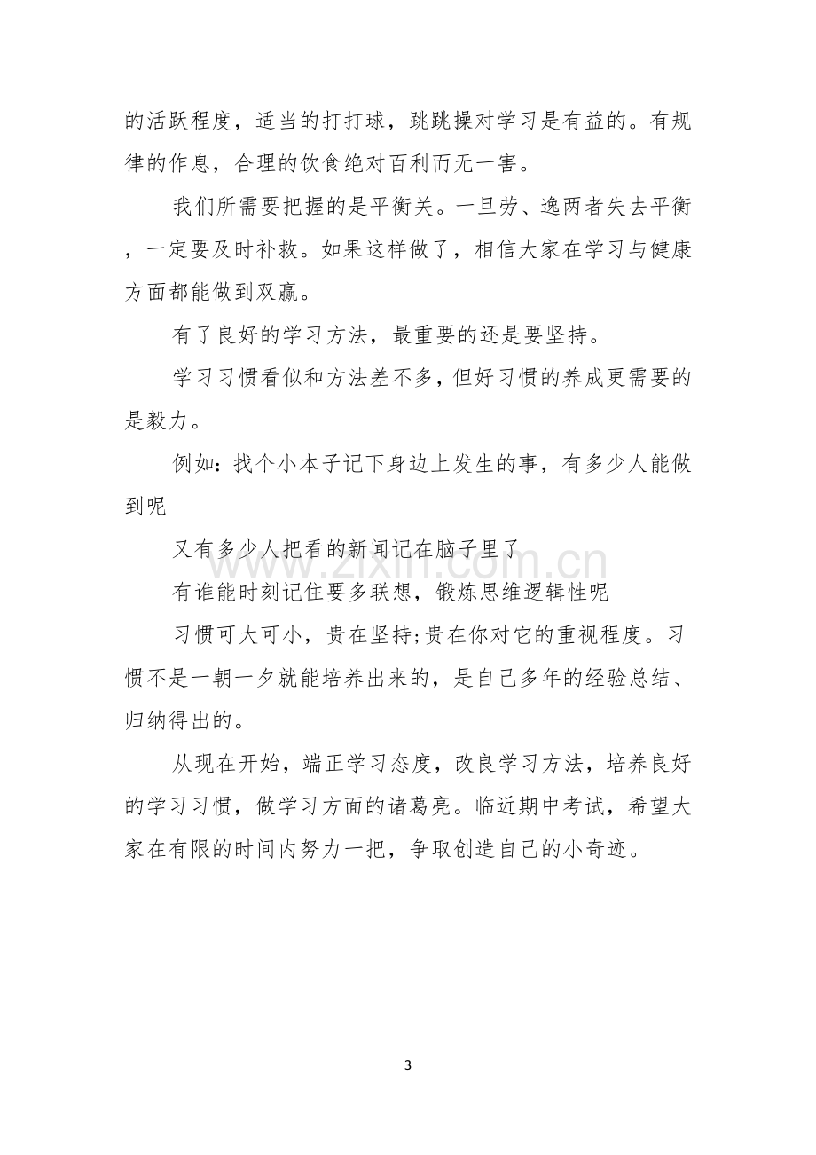 学习态度的演讲稿模板七篇.docx_第3页