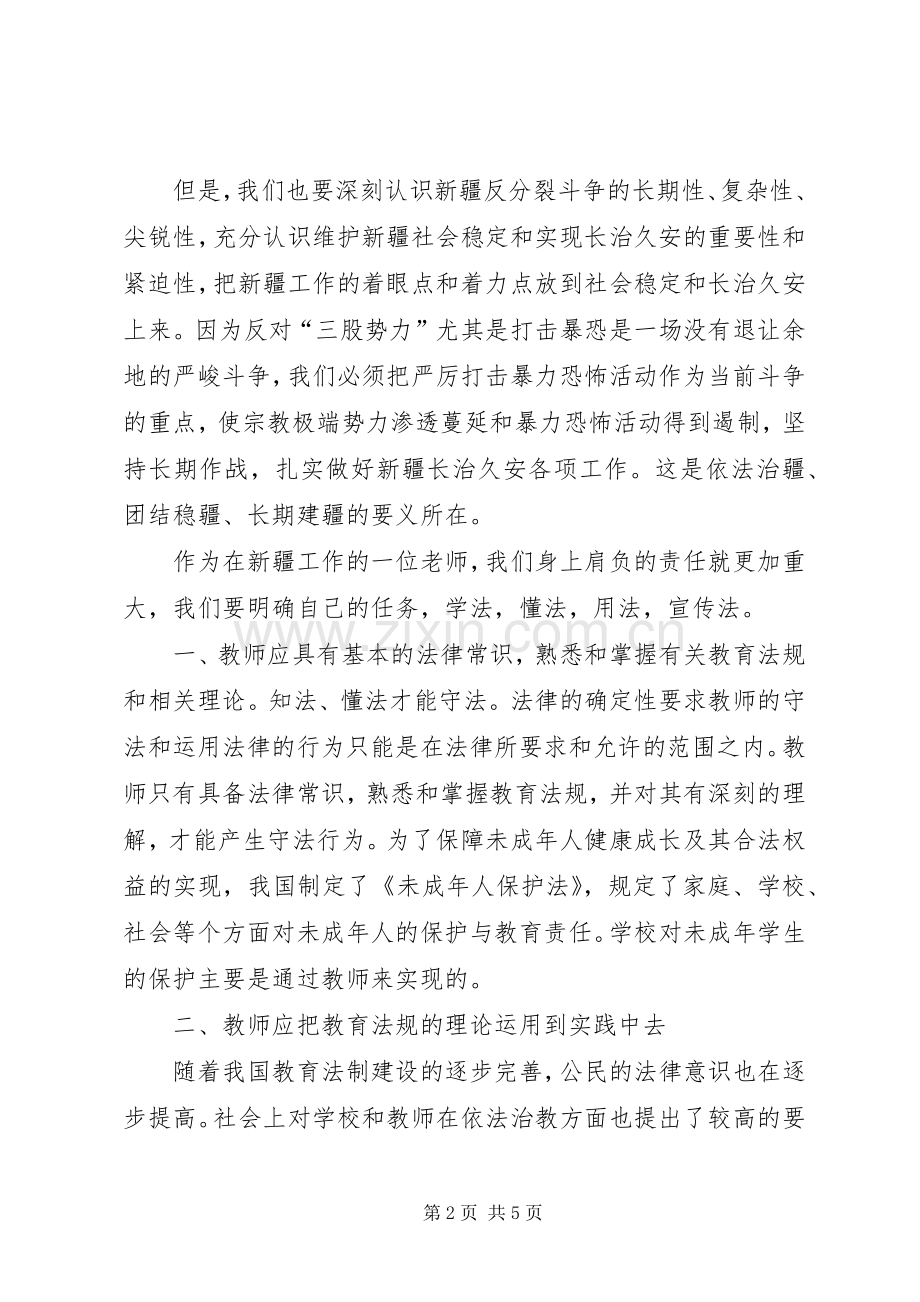 韩霞政治学习心得.docx_第2页