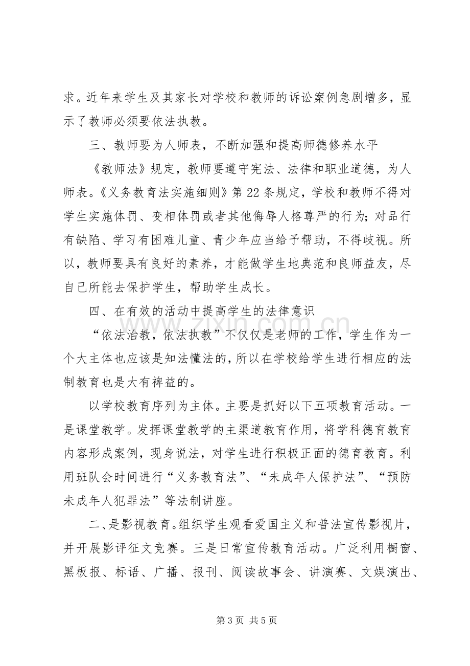 韩霞政治学习心得.docx_第3页