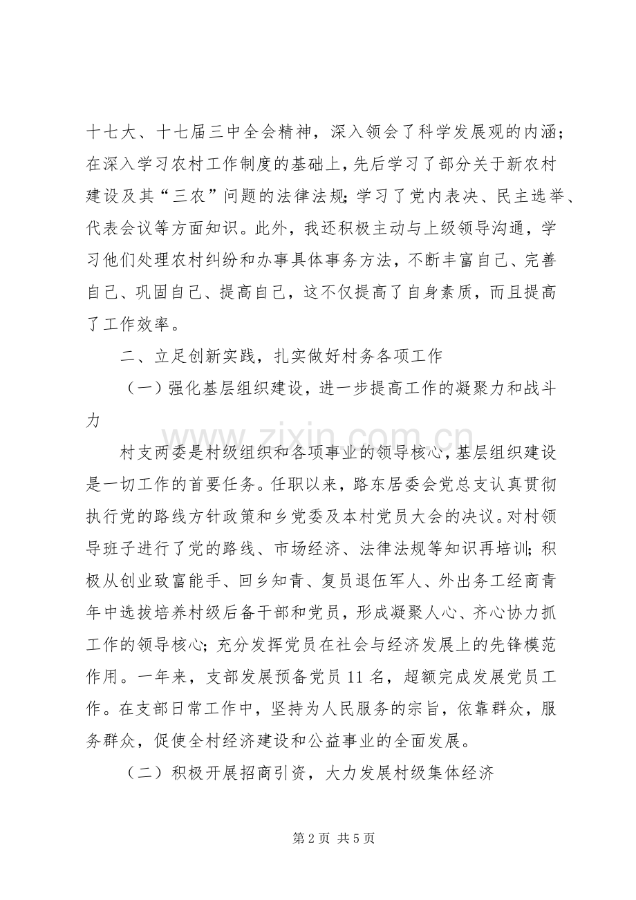 居委会党总支书记述职报告.docx_第2页