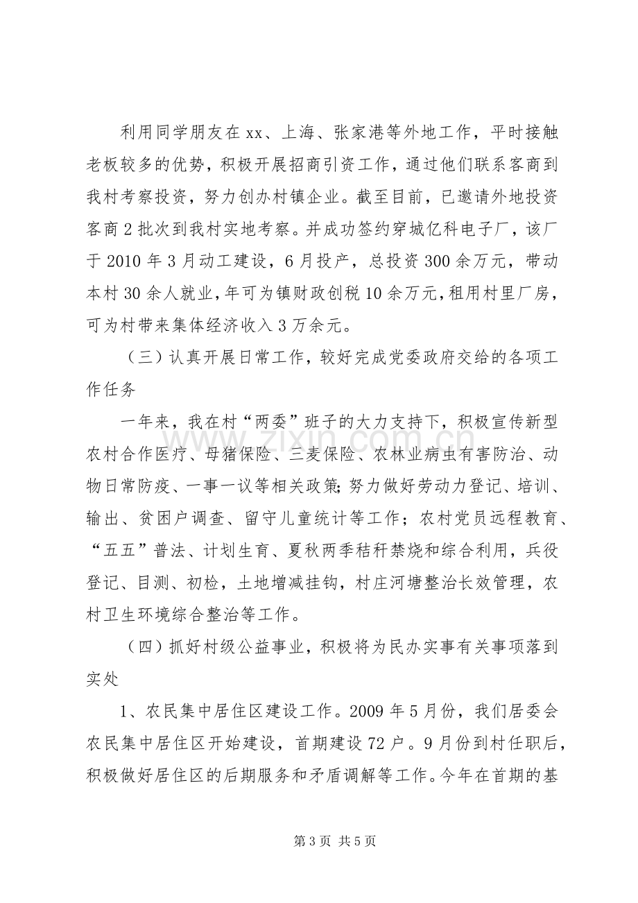 居委会党总支书记述职报告.docx_第3页