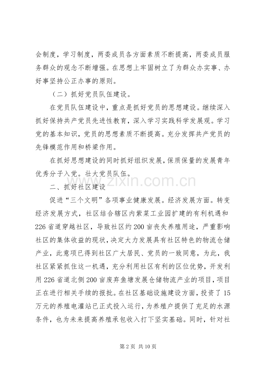 两委成员述职报告.docx_第2页