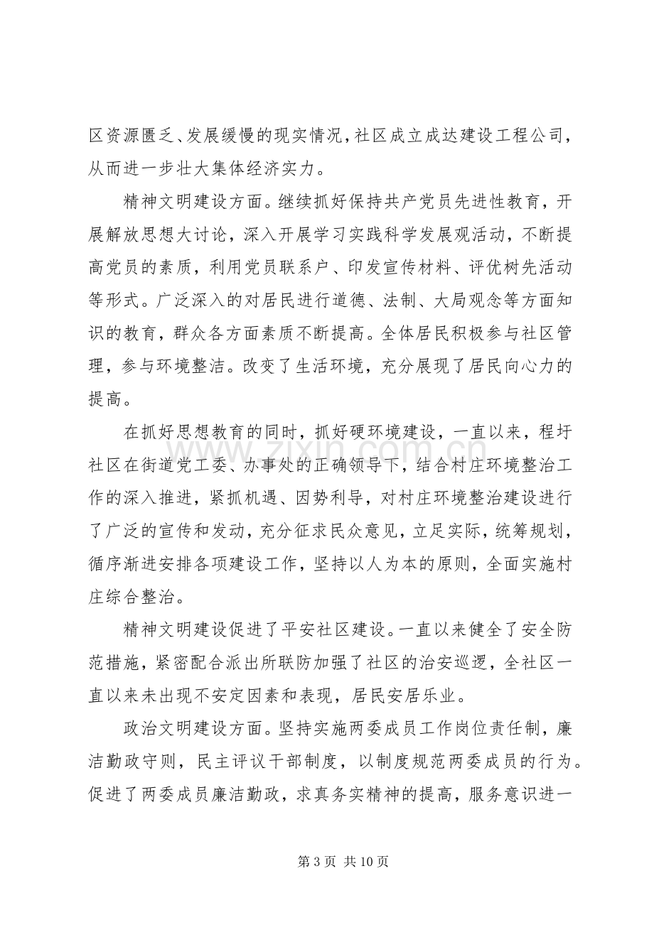 两委成员述职报告.docx_第3页