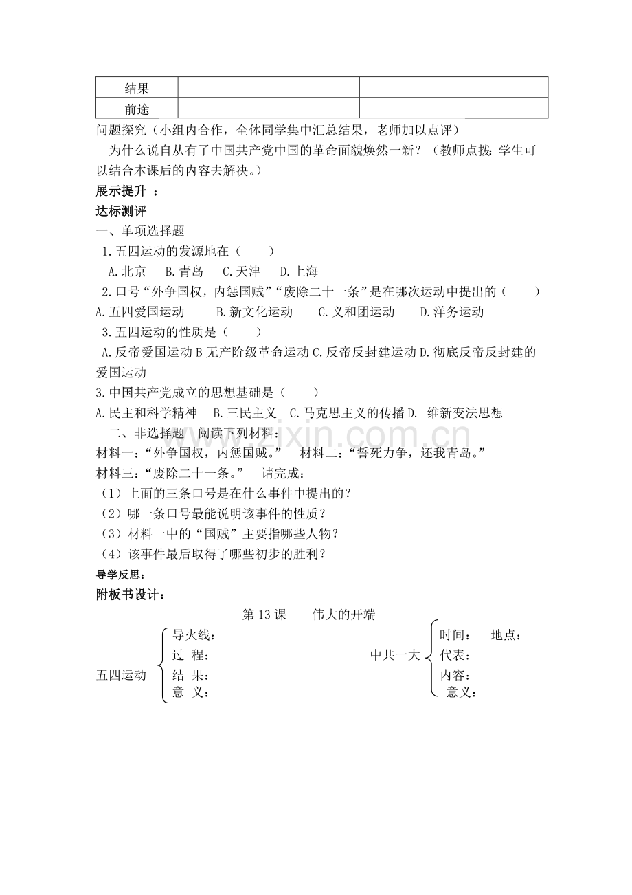 课题：第13课伟大的开端导学案.doc_第2页