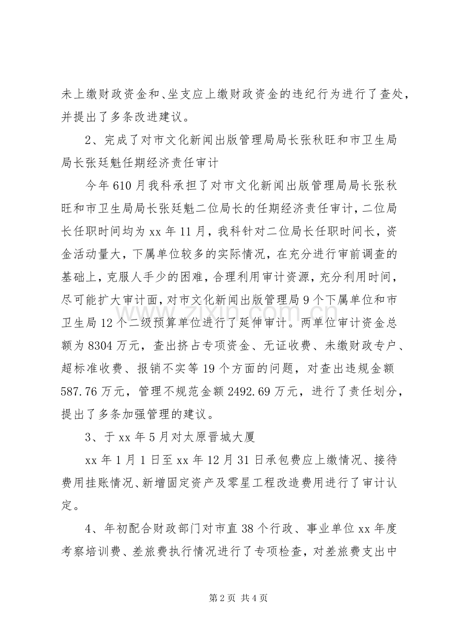 公务员述职报告XX年个人两篇.docx_第2页