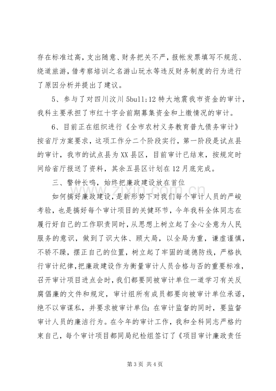 公务员述职报告XX年个人两篇.docx_第3页