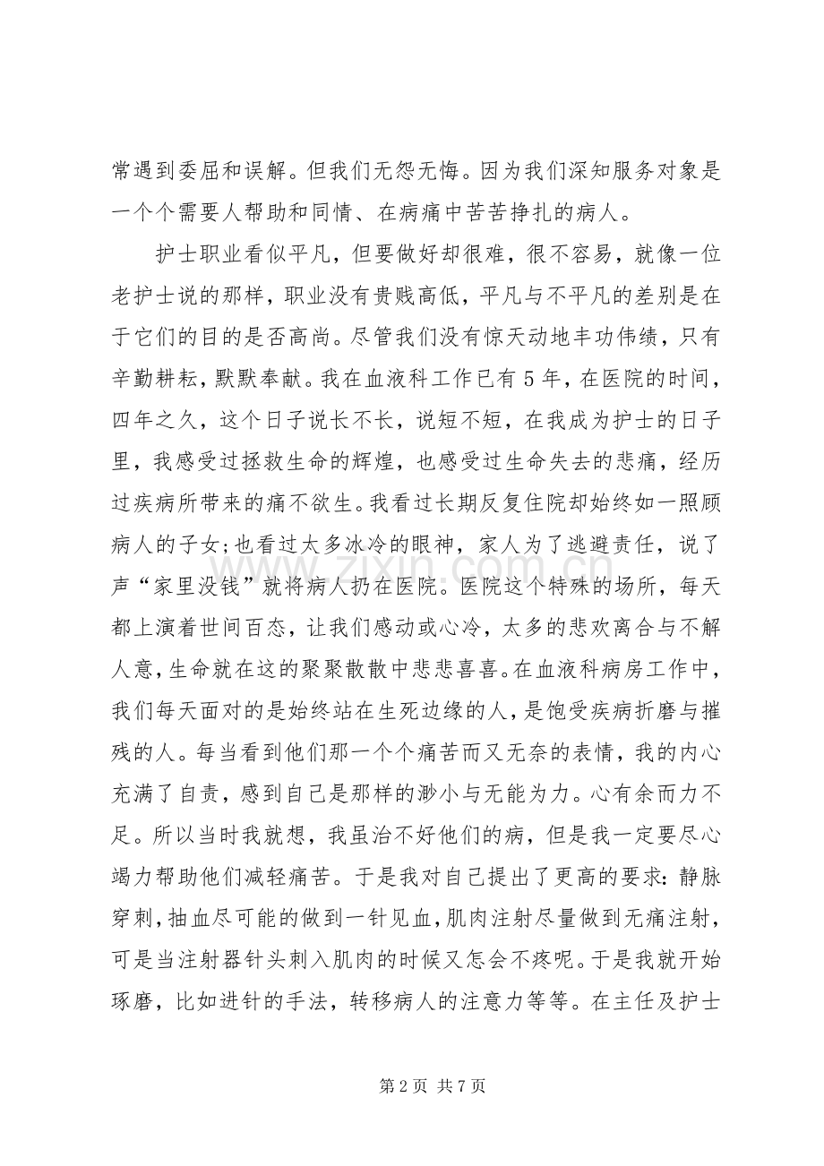 爱岗敬业的心得体会.docx_第2页