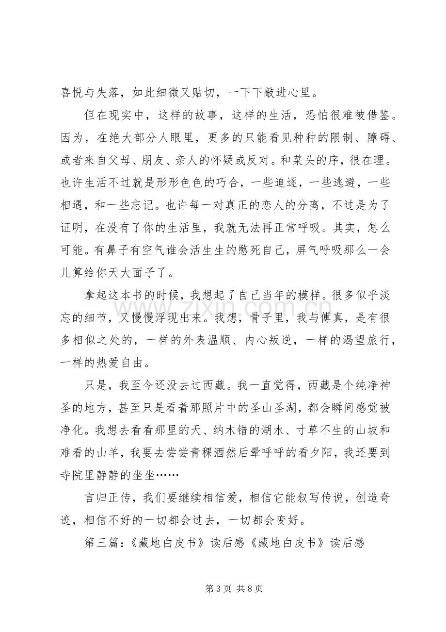 《藏地白皮书》的读后感.docx_第3页