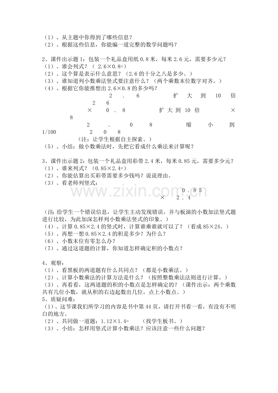 小学数学北师大四年级小数乘法.doc_第2页