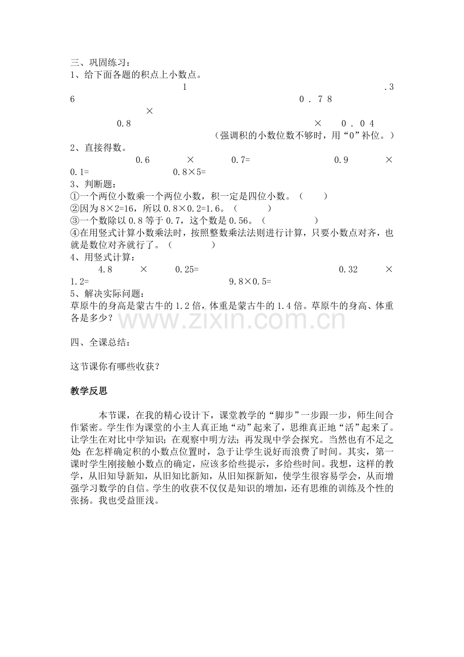 小学数学北师大四年级小数乘法.doc_第3页