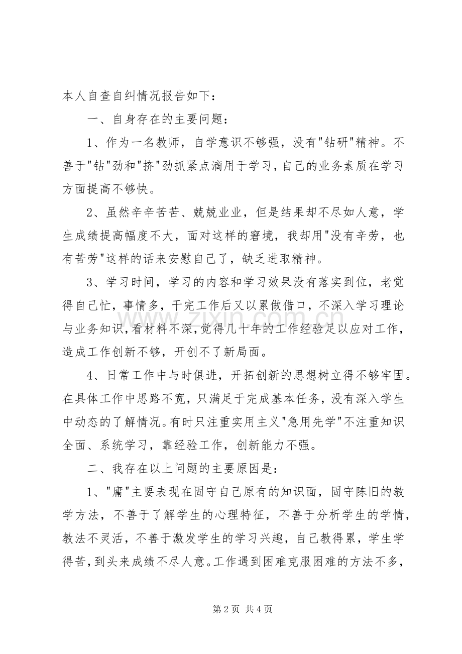 学习整治“庸懒散浮拖”心得体会.docx_第2页