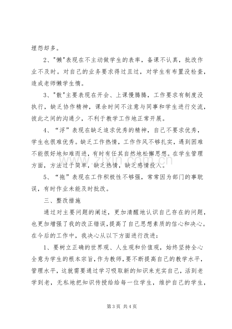 学习整治“庸懒散浮拖”心得体会.docx_第3页