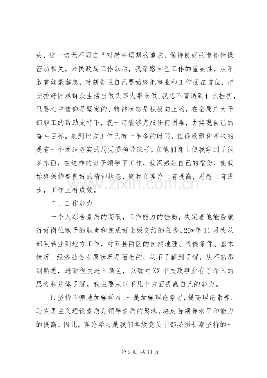 民政工作人员年终述职报告.docx_第2页