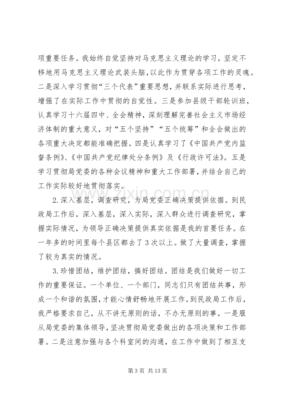 民政工作人员年终述职报告.docx_第3页