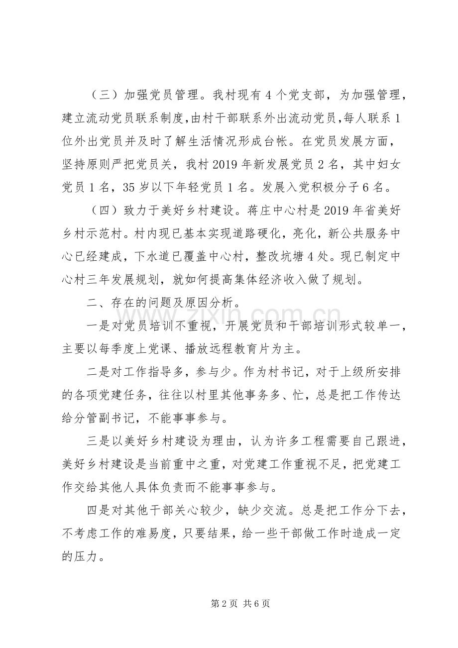 农村党建工作述职述廉报告.docx_第2页