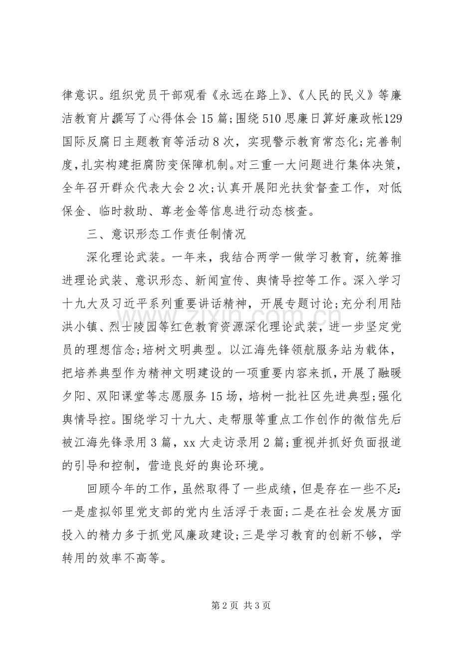 XX年社区主任年终述职报告范文.docx_第2页