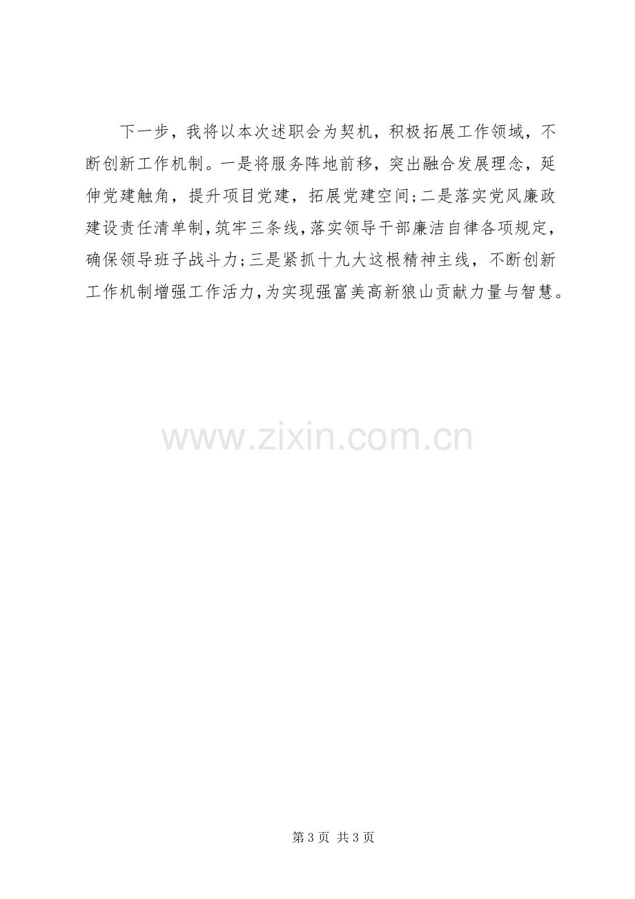 XX年社区主任年终述职报告范文.docx_第3页