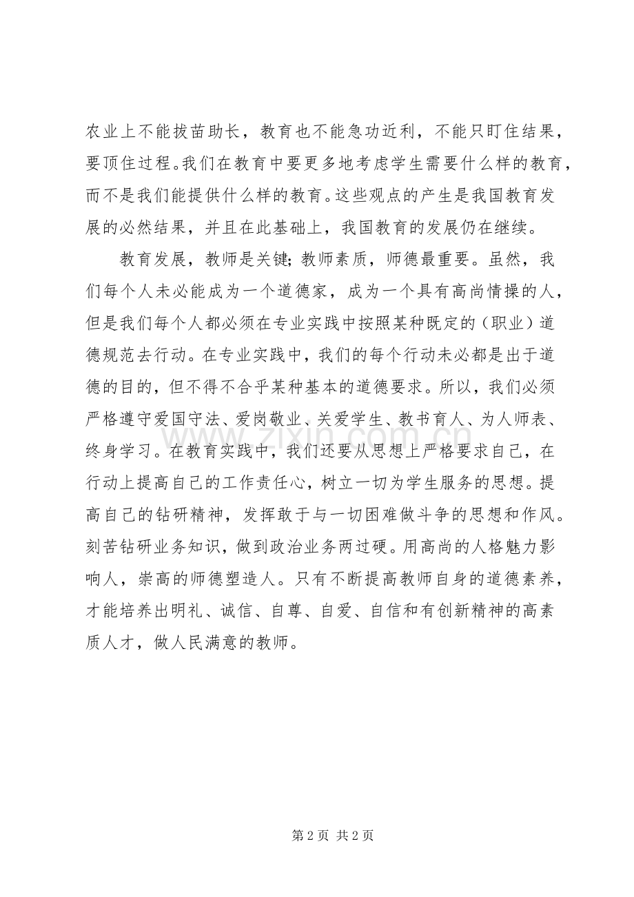 《当代国外基础教育改革与教师职业道德》学习心得.docx_第2页