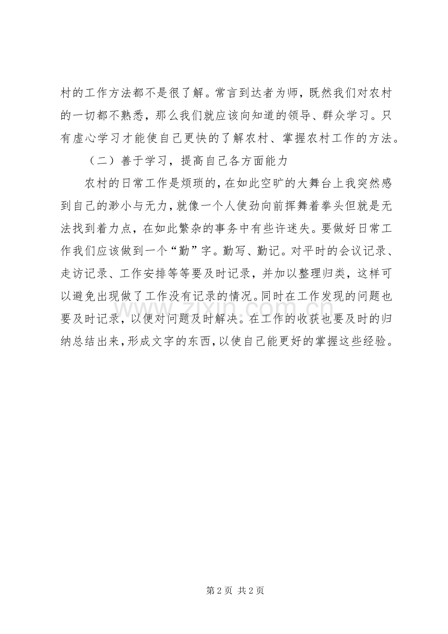 在管理工作中的心得体会.docx_第2页