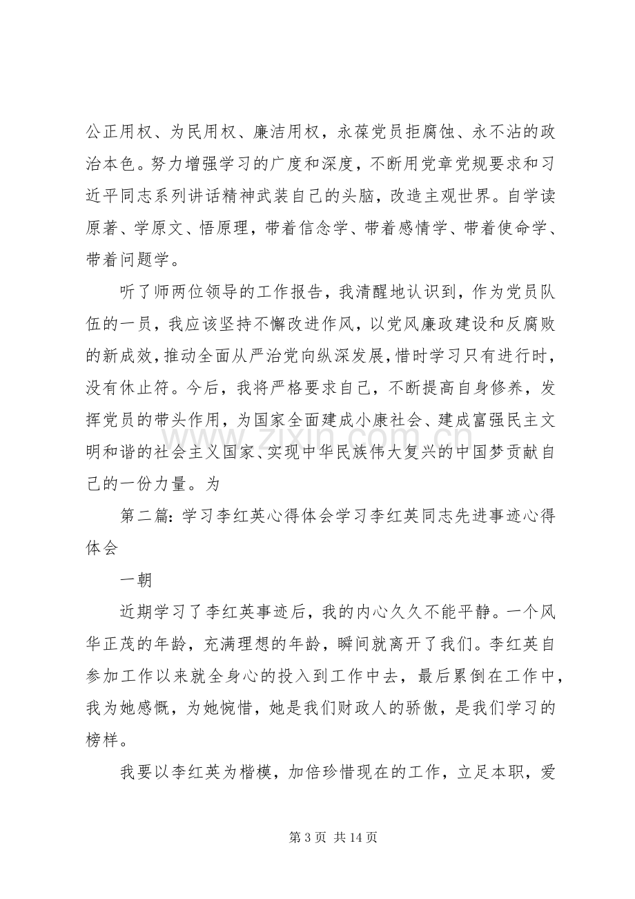 李洪英学习师领导心得体会[五篇].docx_第3页