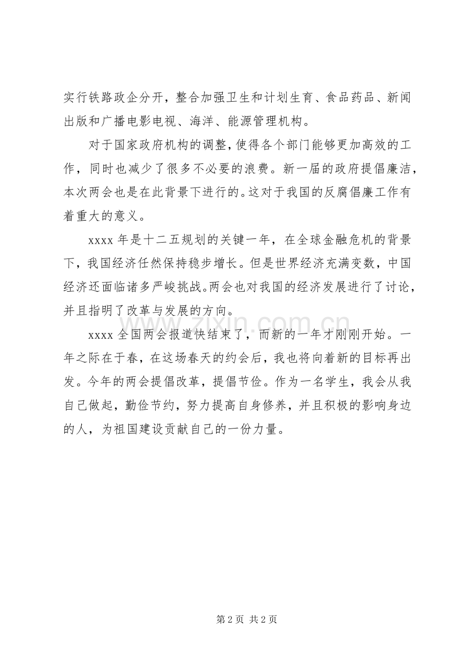 学习20XX年两会精神心得.docx_第2页